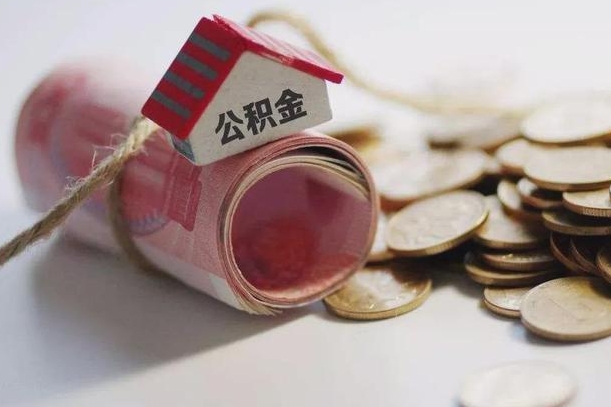 鹤壁国管离职公积金代办（离职办理公积金去哪里办理）